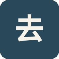 去哪儿