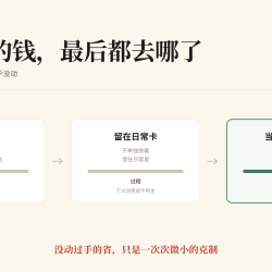 省下来的钱,最后都去哪了