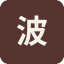 波奇网