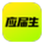应届生求职网