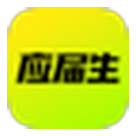 应届生求职网