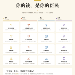 你的钱,是你的臣民:财富帝国的 16 条治国法则