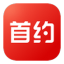 首汽约车