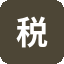 国家税务总局