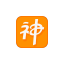 夸克