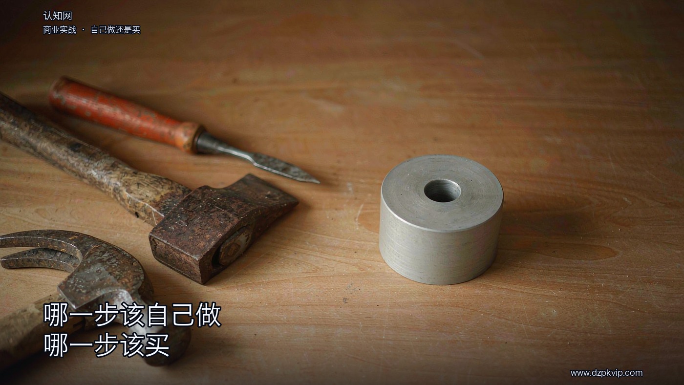 一张素木台面上并排放着两样东西:左边是一组带使用痕迹的手工具,右边是一件光洁、现成的部件,明显是从外面买回来的;两样都无字无标记;一侧天光落在台面与两样东西上;画面里没有人物,也没有任何文字