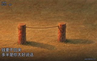 钱要不回来,多半是你太好说话