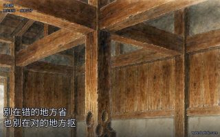 别在错的地方省,也别在对的地方抠