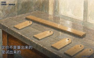 定价不是算出来的,是试出来的