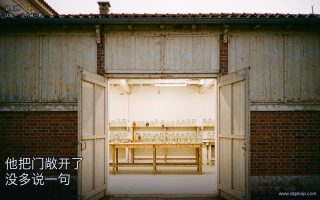 门敞着,比夸自己管用