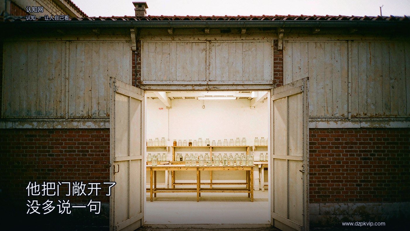 一座老式食品厂房的正门:两扇对开的木门朝里敞到底,门里是一间亮着灯、四壁刷白的屋子,靠墙的木架上和长条木台上排着一列列透明的玻璃瓶,光从屋子里铺到门外的地面上;门外是旧砖墙与刷过漆的木板墙,天色昏蒙;画面里没有人物,也没有任何文字