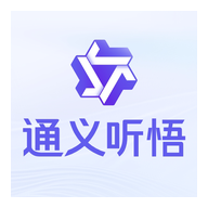【认知】通义听悟